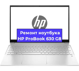 Замена оперативной памяти на ноутбуке HP ProBook 630 G8 в Краснодаре